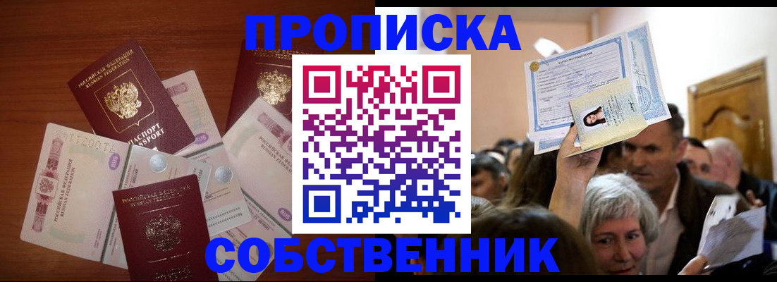 временная регистрация для всех в Никольском